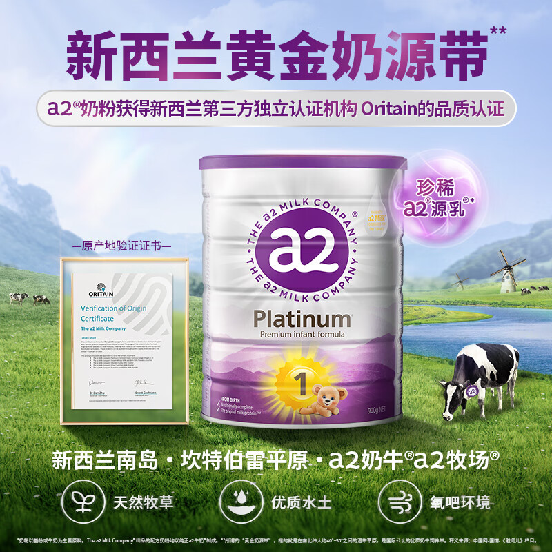 澳洲a2 Platinum 白金版 婴幼儿配方奶粉 1段(0-6个月)900g/罐 新西兰原装进口