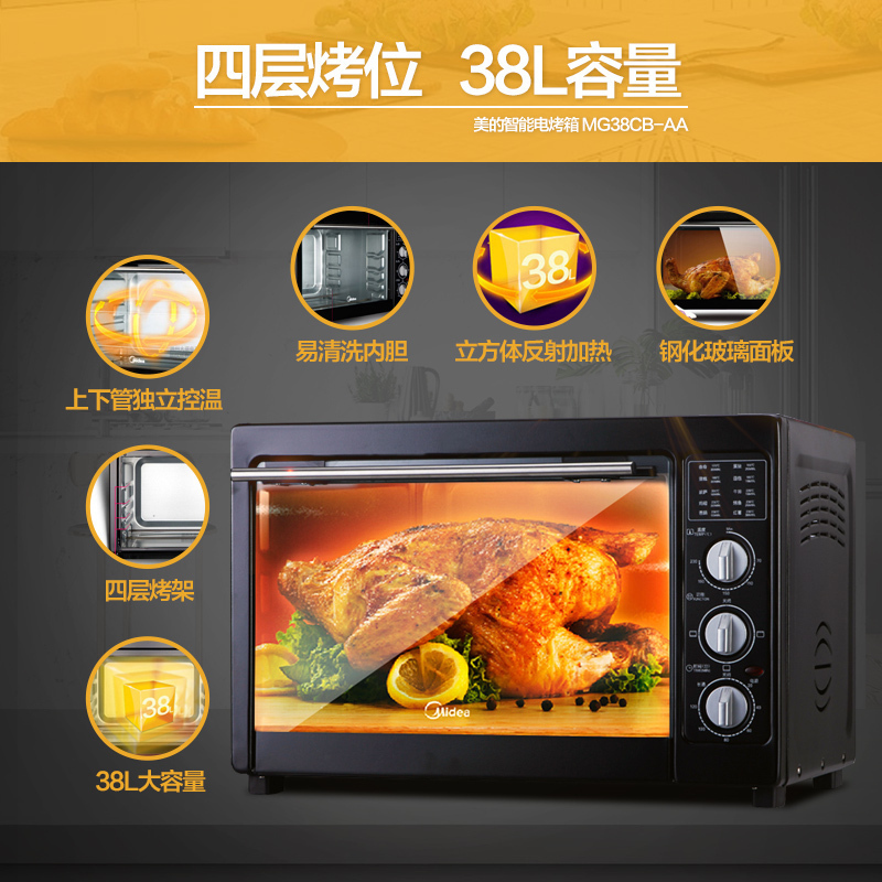 美的(Midea) 电烤箱38L 超大烘焙空间 上下一体控温 烤蛋糕蛋挞 MG38CB-AA