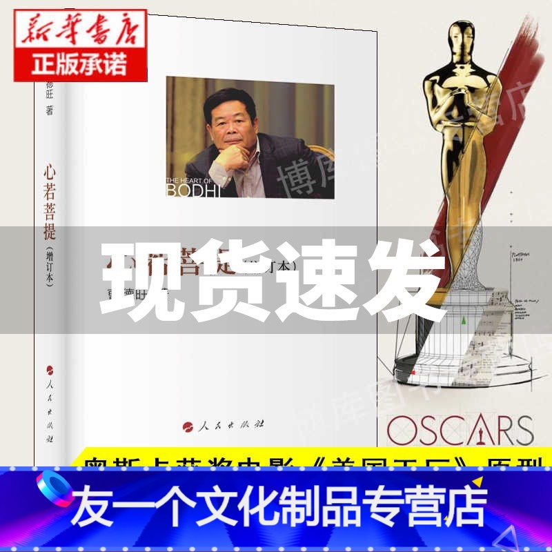 【友一个正版】心若菩提曹德旺著自传记增订本奥斯卡电影美国工厂原型人生智慧生活哲学企业经营管理成功励志书籍活在当下现
