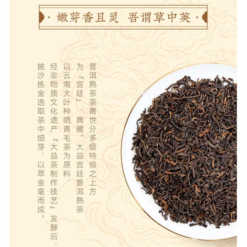 大益 茶叶 普洱茶散茶 宫廷珍藏普洱熟茶50g*8 茶叶礼盒 商务送礼高清大图