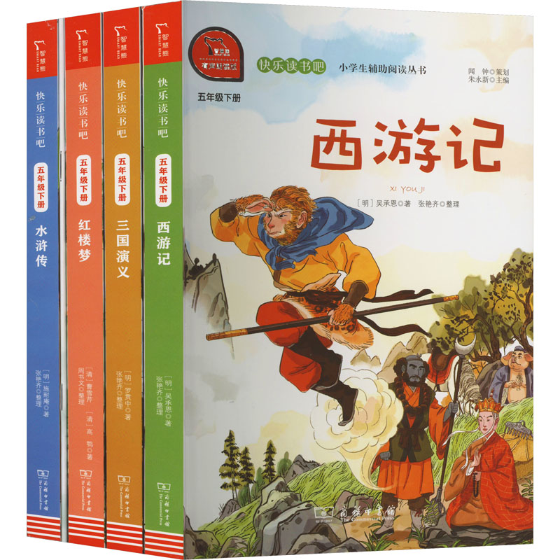 【M】快乐读书吧 5年级下册推荐套装(全4册)-9787100182324