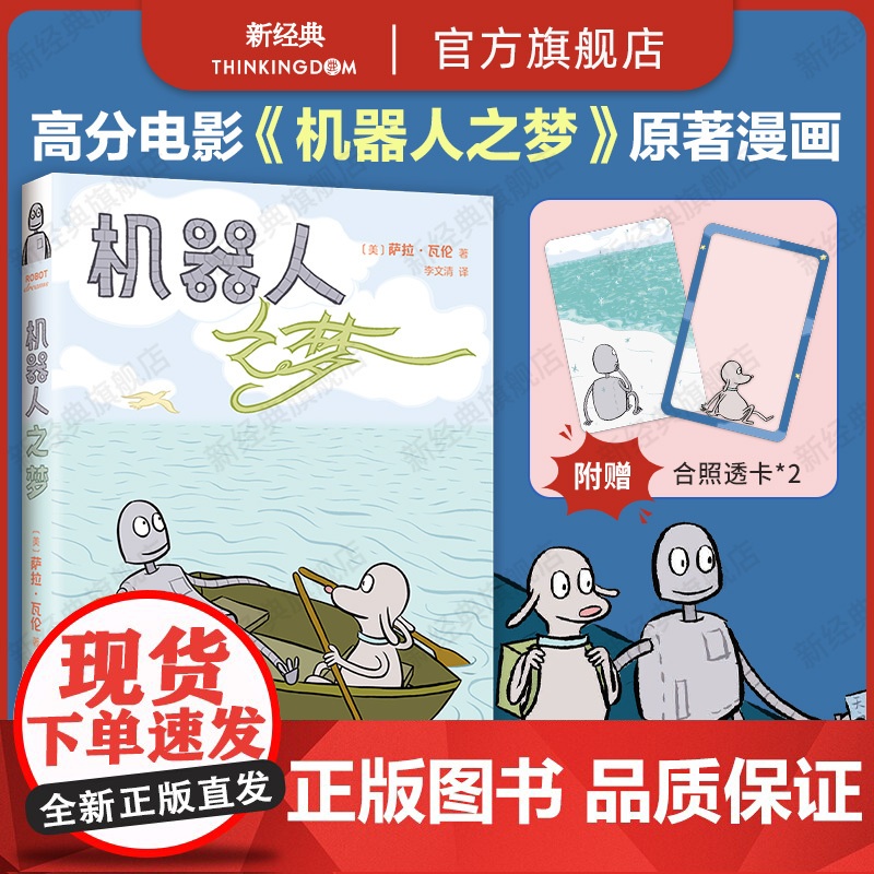 【赠合体透卡】机器人之梦 同名动画原著漫画 全彩 电影囊括60多项大奖 反复梦见的人,还会重逢吗?小狗机器人纪念周边