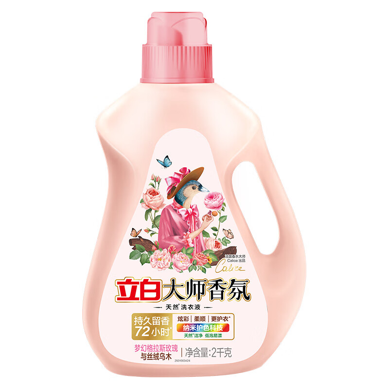 立白大师香氛洗衣液2千克 持久留香