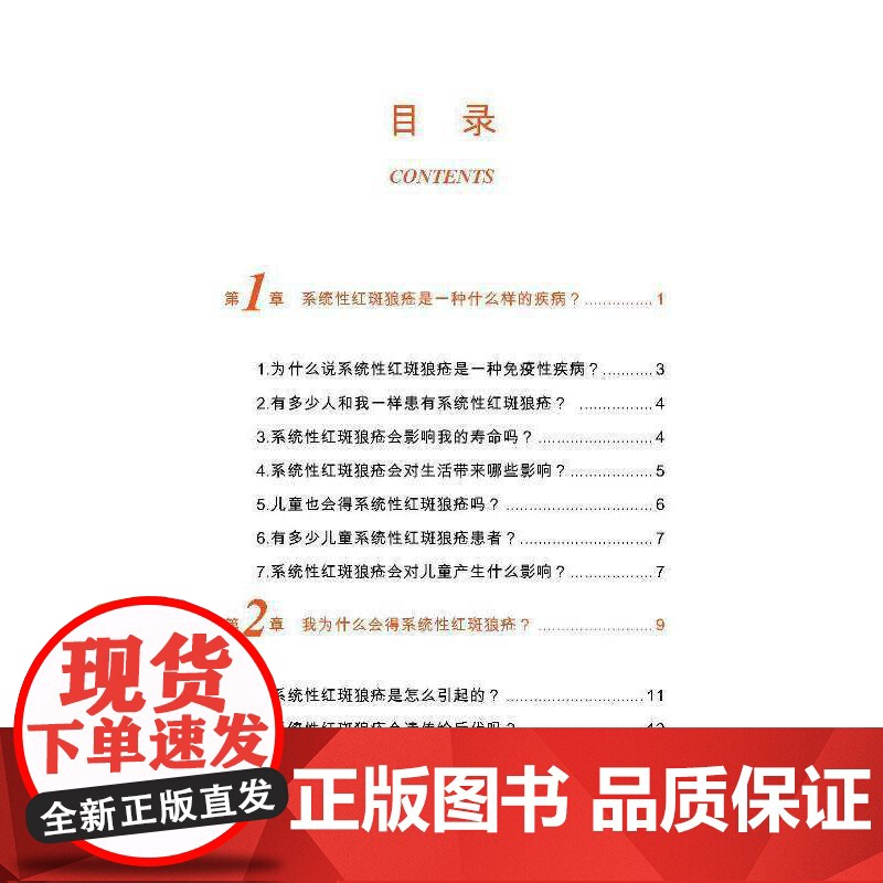 系统性红斑狼疮患者教育手册高清大图
