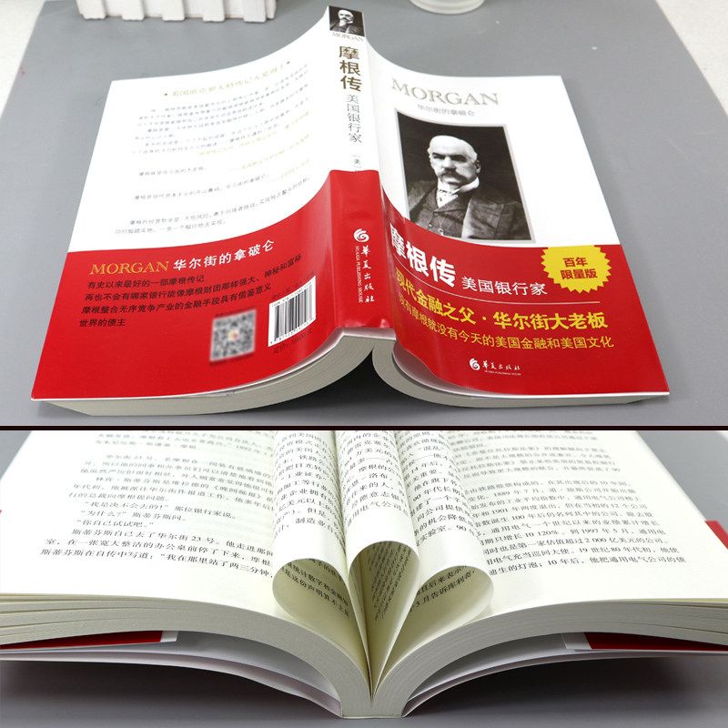 [正版] 摩根传 美国银行家 财经人物传记现代金融之父华尔街大老板美国金融文化政治外国文学理论文学小说传记人物华夏出版高清大图