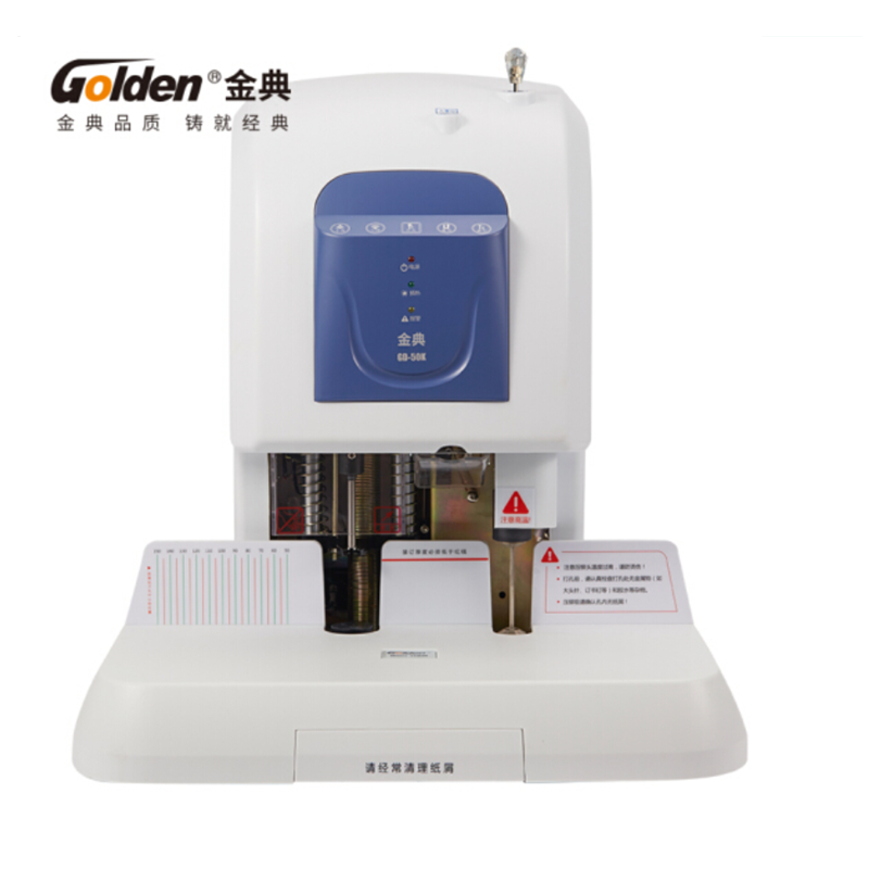 金典(Golden)GD-50K 装订机财务凭证装订机 档案打孔机 激光定位电动打孔