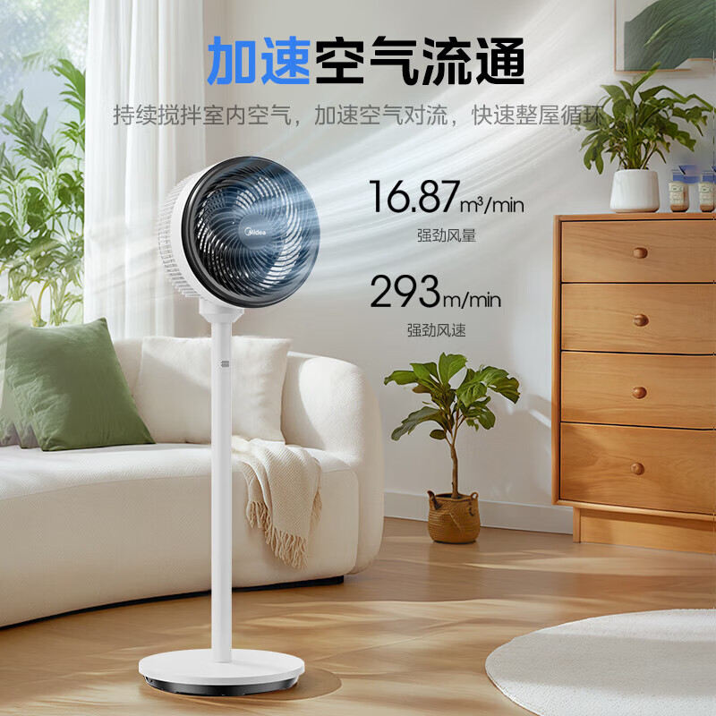 美的(Midea)空气循环扇大风量摇头电风扇家用台式落地扇轻音卧室节能小风扇柔风轻羽扇FGA25SGJ