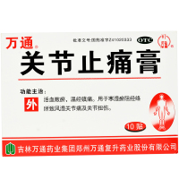 万通 关节止痛膏 10贴 风湿关节痛 筋骨痛 止疼膏 膏药贴 关节炎