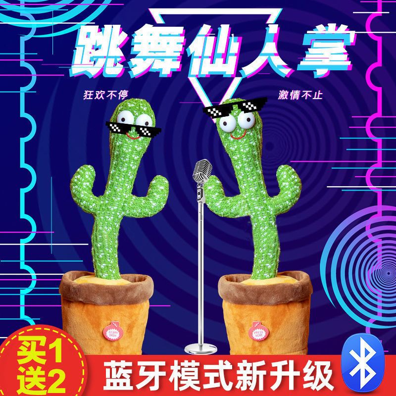 跳舞仙人掌婴儿玩具6个月以上益智早教1一3岁宝宝儿童男0到新生儿 礼袋-无跳舞仙人掌 32厘米[收藏送墨镜]