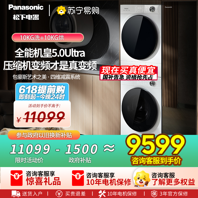 【全新三变频】松下白月光5.0Ultra洗烘套装10KG家用智投除毛洗衣机N4M1+N4MR1