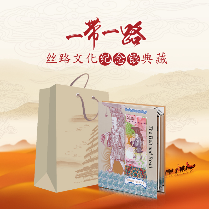 紫金黄金(ZiJin)足银纪念银券邮票一带一路丝路文化典藏套装投资收藏送礼