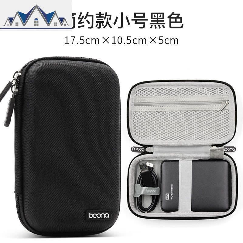 2.5寸移动硬盘包 硬壳数码保护套充电宝数据线u盘便携收纳盒 三维工匠收纳包图片