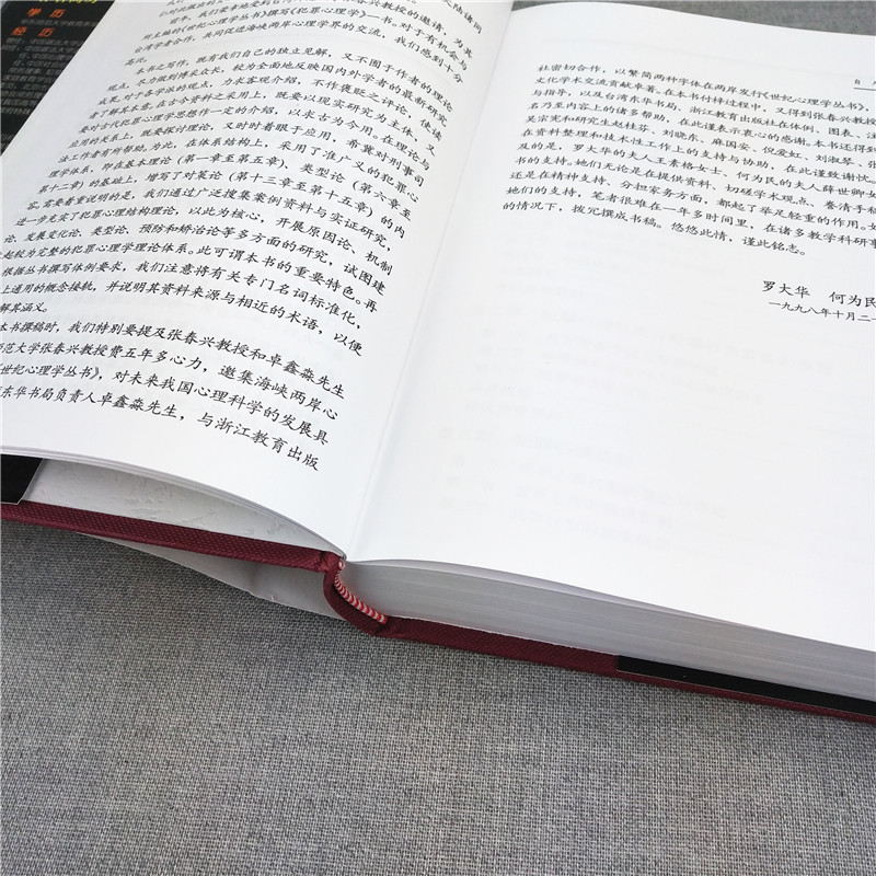 [醉染正版]世纪心理学丛书 犯罪心理学 (精装) 现代心理学原理心理咨询教育治疗学读心术 人际交往学心理学入门基础书籍社高清大图