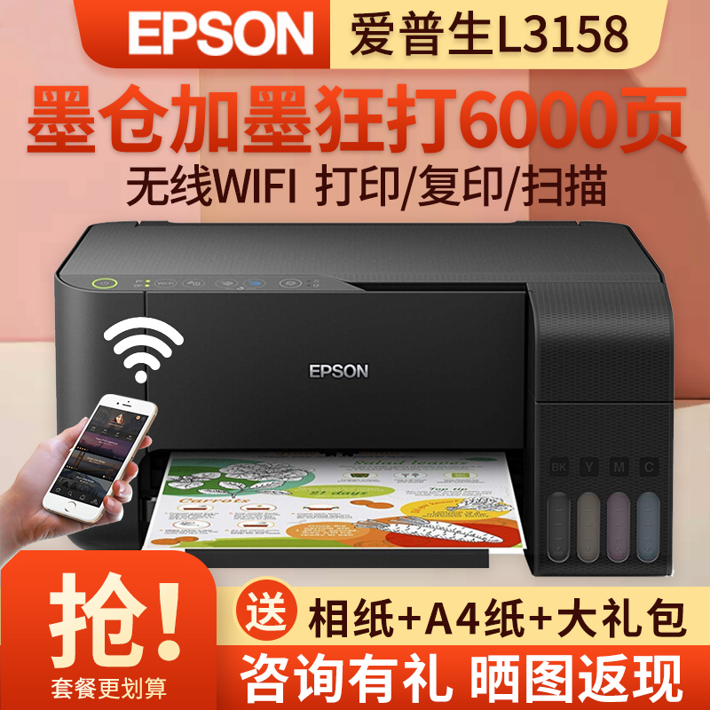爱普生(EPSON)打印机L3158 爱普生Epson L3158（3153）/L3156（3151）/L3167(3169) 手机微信QQ ...