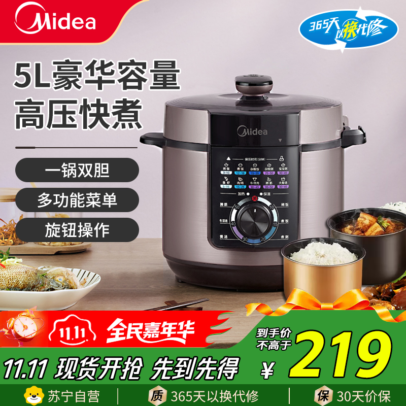 美的(Midea)电压力锅MY-YL50X3-102R高压力锅5L大容量机械式一锅双内胆家用电饭煲保温智能压力锅