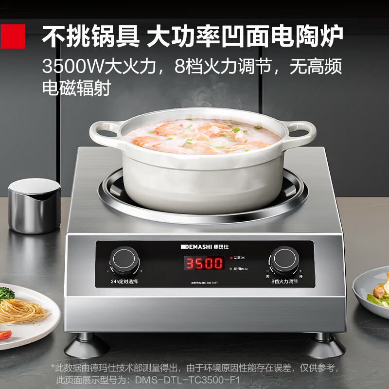 德玛仕DEMASHI商用电磁炉3500W大功率商用家用电陶炉台式熬汤炉炒菜炉电池炉凹面 DTL-TC3500-F1高清大图