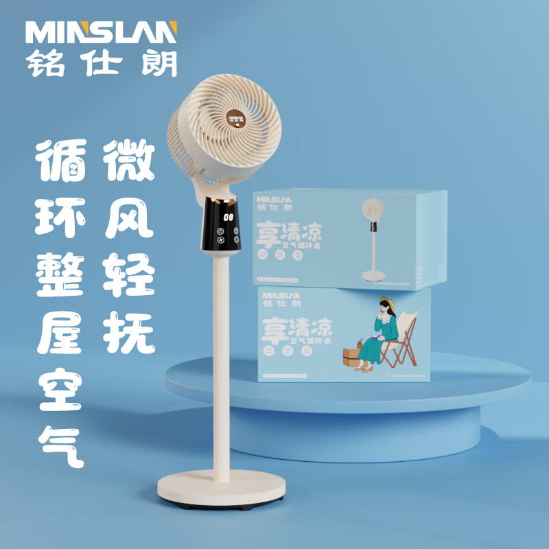 铭仕朗(MINSLAN) 智能语音遥控大风力 立式电风扇空气循环扇. MSL-HL251R高清大图