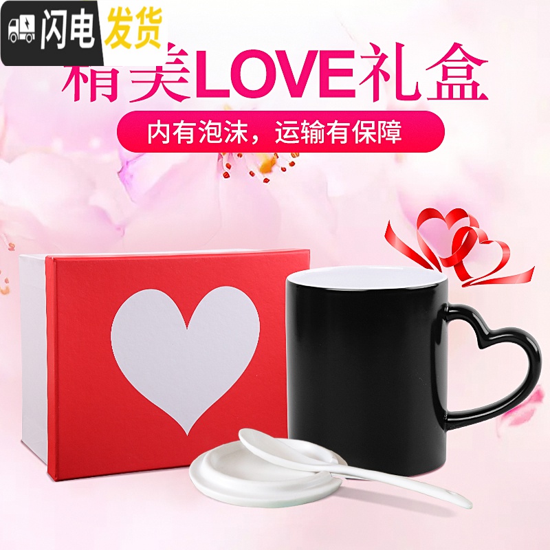 三维工匠来图定制倒水遇热会变色显示照片的星空马克加热水杯子定做印图案_44 心把黑【白盖+勺子+LOVE礼盒】 陶瓷款式1