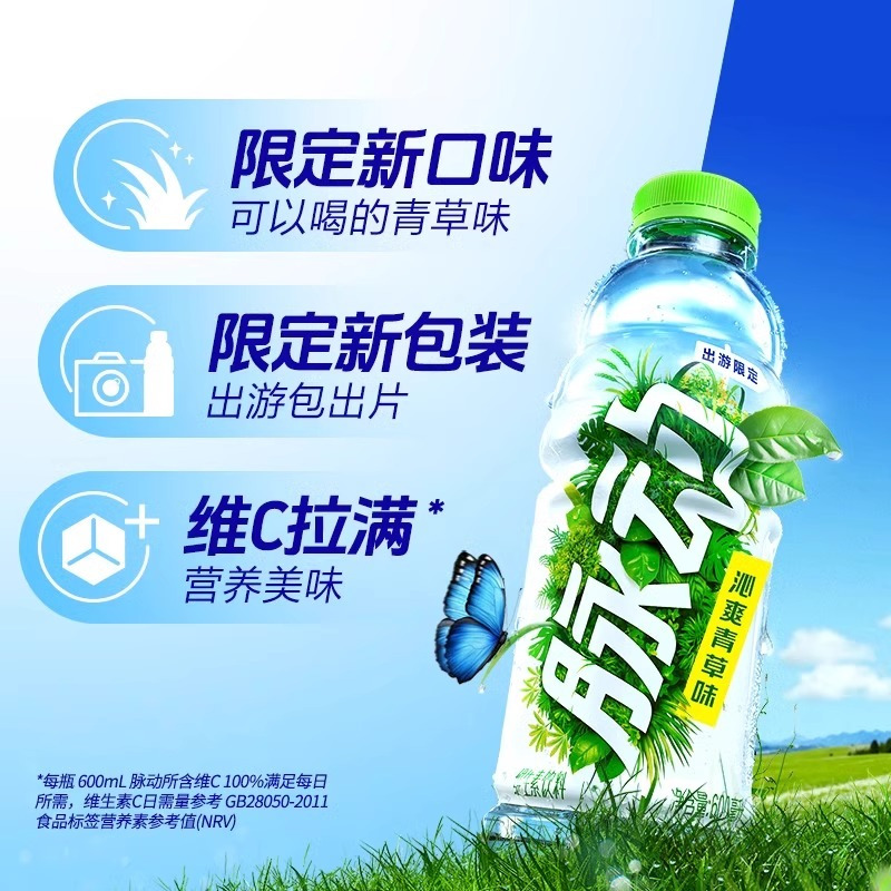 脉动600ml*9瓶青草青柠橘子多口味维生素果味运动补水饮料