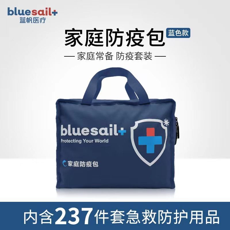 蓝帆 隔离生活用品物资疫情封闭场所应急套装便携家庭防疫包 家庭款
