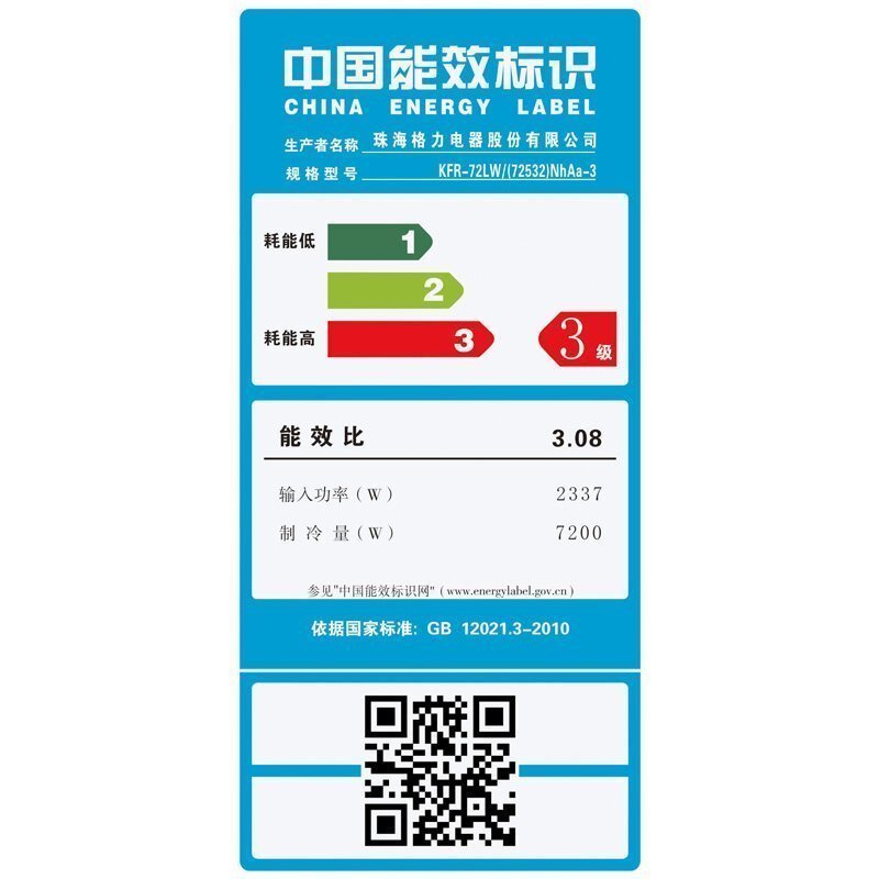 格力(GREE)KFR-72LW/(72591)NhAd-2 3匹 定频柜机 二级能效 柜机 含安装空调项目定制