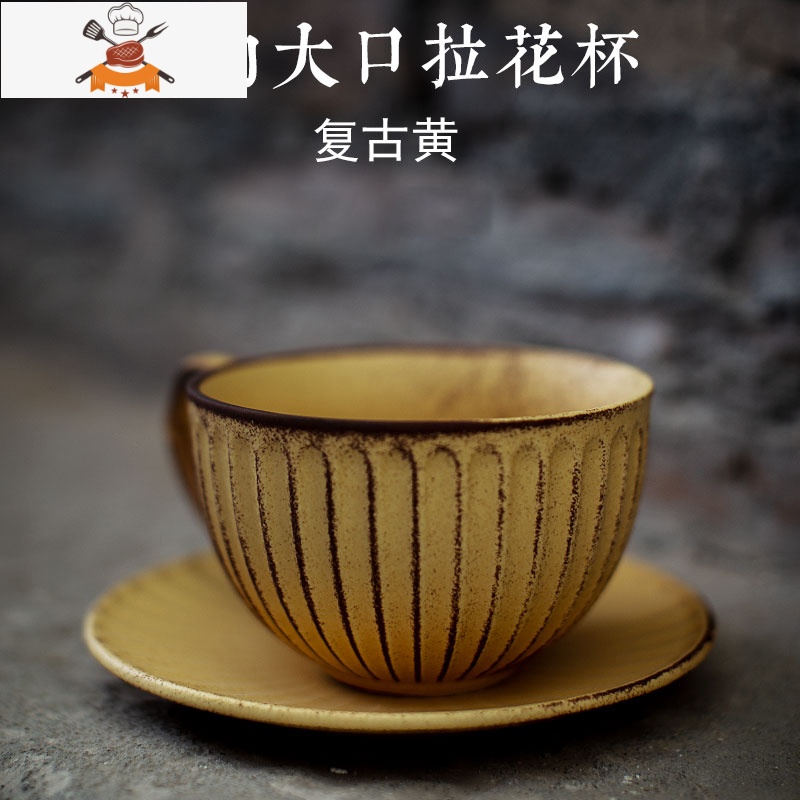复古创意马克杯子粗陶家用大口拉花杯早餐办公室日式咖啡水杯带碟 敬平ZO8VMK 菊向咖啡杯+碟复古黄 均码