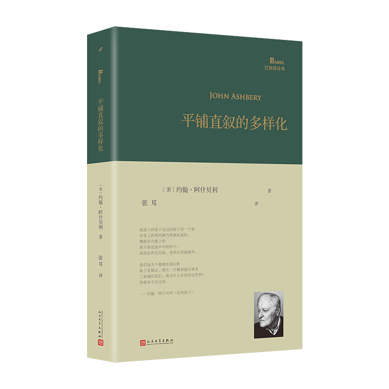 塞尔努达著 致未来的诗人 [正版]书籍 全集67册巴别塔诗典精装系列神奇的武器褶间生活美无法言说爱是地狱冥犬佩索阿约翰阿高清大图