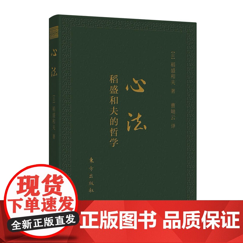 [ 正版书籍]心法:稻盛和夫的哲学 口袋升级版高清大图