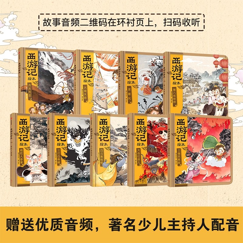 大闹天宫 [正版]3-9岁西游记绘本精装版(套装1-9册)幼儿园精美绘本儿童版 中国经典神话故事书小学生四大名著 连环画