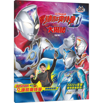 [M]德凯奥特曼大揭秘 上-9787570716425