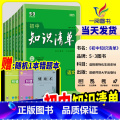 【25新版】初中 英语 初中通用 【正版】知识清单初中 2025新版语文数学英语物理化学政治历史地理生物小四门全套基 版