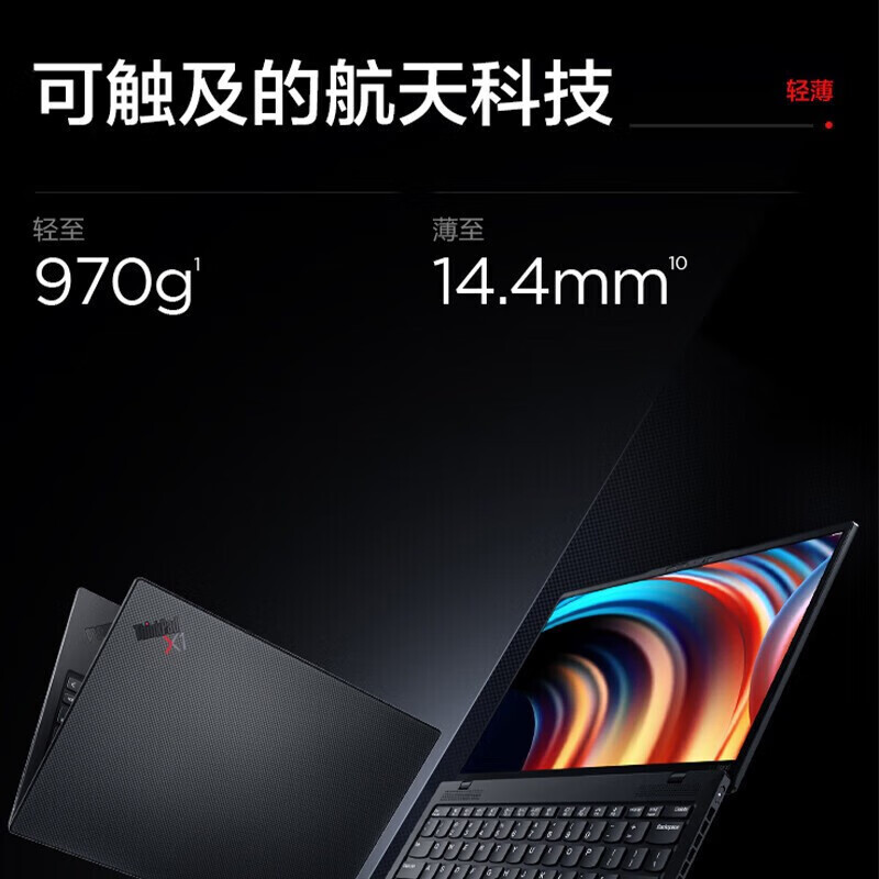 联想ThinkBookPad X1 Nano 酷睿i7-1260P 16G 1T 2K屏 13英寸轻薄便携商务旗舰笔记本电脑