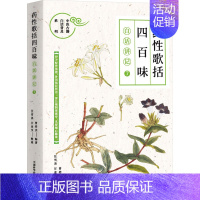 [正版]药性歌括四百味白话讲记 7 曾培杰 编 中药学中医药物研究图书 医学类书籍 中国科学技术出版