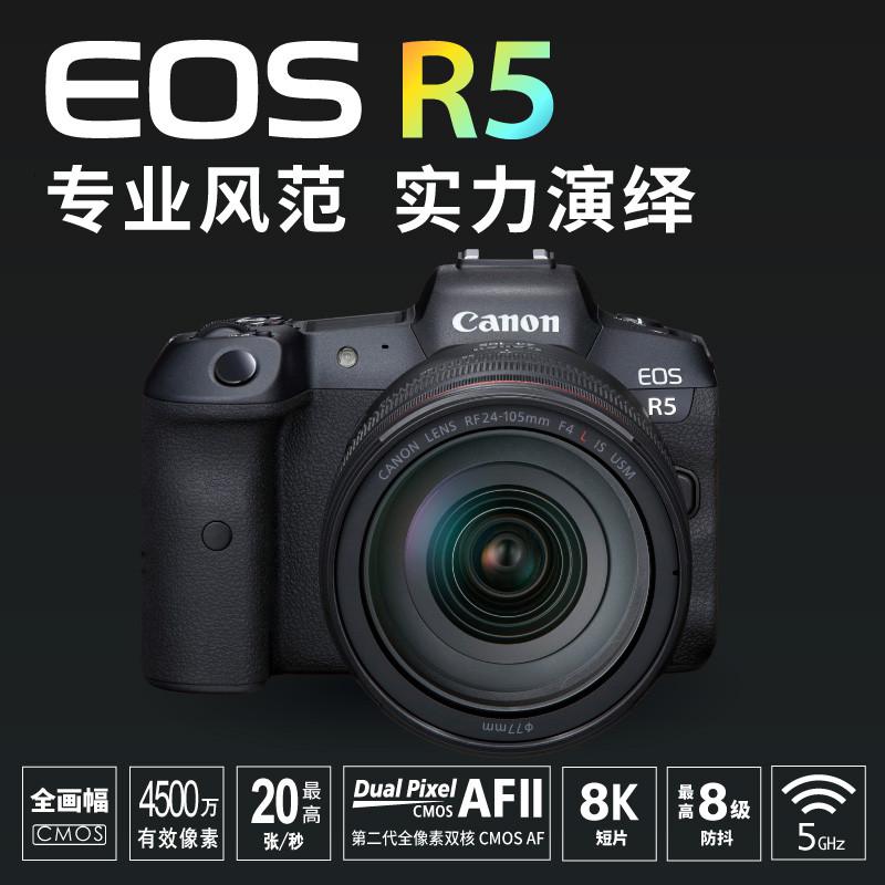佳能(Canon)EOSR58K微单相机微单机身旗舰型全画幅专业微单配合镜头实现双重8级防抖动物检测高清大图