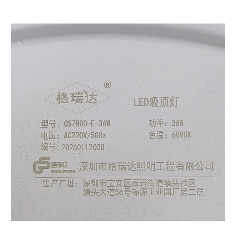 格瑞达 LED吸顶灯 GS7800-E-36W 个高清大图