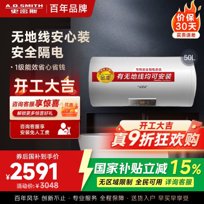 AO史密斯(A.O.Smith)50升2000W 电热水器 E50VDS 金圭内胆 无地线 家用壁挂式储水式