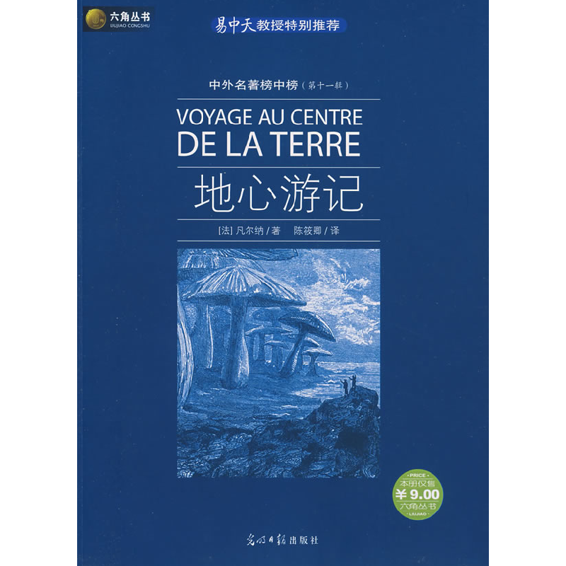 正版新书]地心游记(法)凡尔纳(Verne J.) 陈筱卿97878020643高清大图