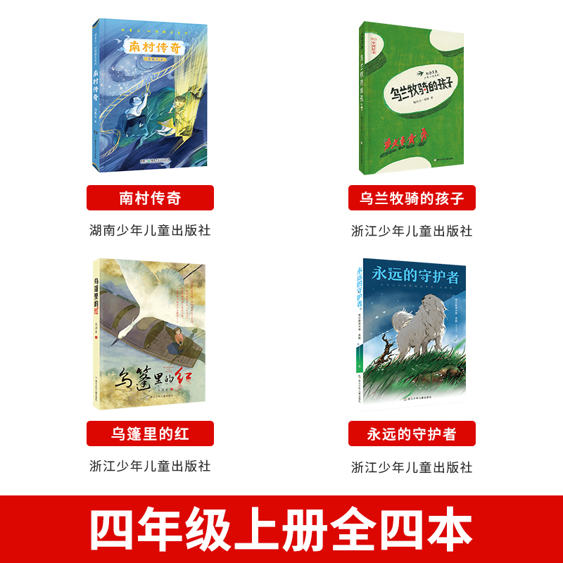 《乌兰牧骑的孩子》浙江少年儿童出版社 [正版]山西阳泉市整本书阅读活动四年级课外书上册笔墨书香经典阅读 乌兰牧骑的孩子乌