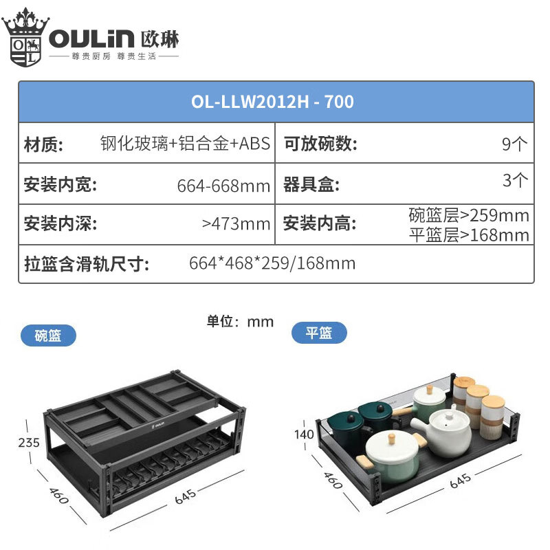 欧琳拉篮2012系抽屉式碗篮平抽三层不沾油厨房碗碟拉篮双层钢化玻璃阻尼导轨 2012系【700柜体外径】