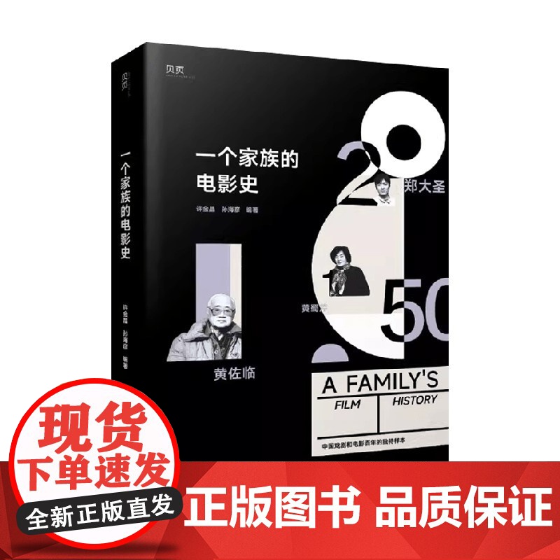 一个家族的电影史 许金晶 著 影视高清大图