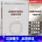 近视的中医理论与临床实践 [正版]近视的中医理论与临床实践 霍蕊莉 中医古籍出版社 近视治疗古今名方及外治方法 出头针法