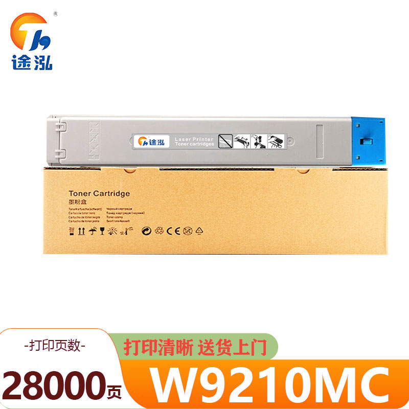 途泓 硒鼓蓝色 W9210MC 支高清大图