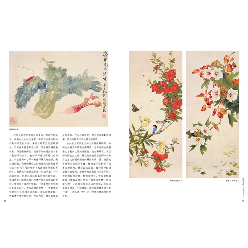 [M]于非闇工笔花鸟画论(第3版)-9787558624094高清大图
