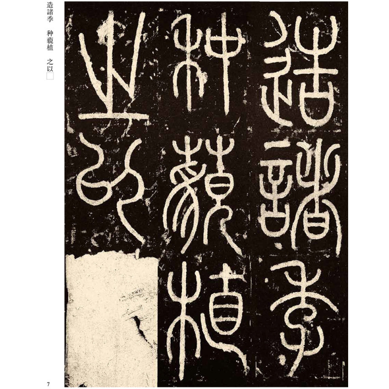 [正版]满2件减2元李阳冰三坟记城皇庙碑传世经典书法碑帖30篆书临摹毛笔书法字帖初学名家名碑名帖原碑帖附注释高清河北教育