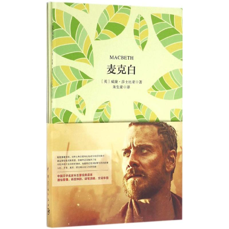 【M】麦克白-9787515911311