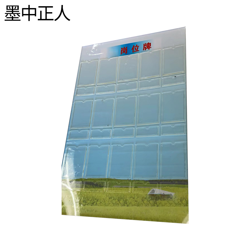 墨中正人岗位牌600*900mm块