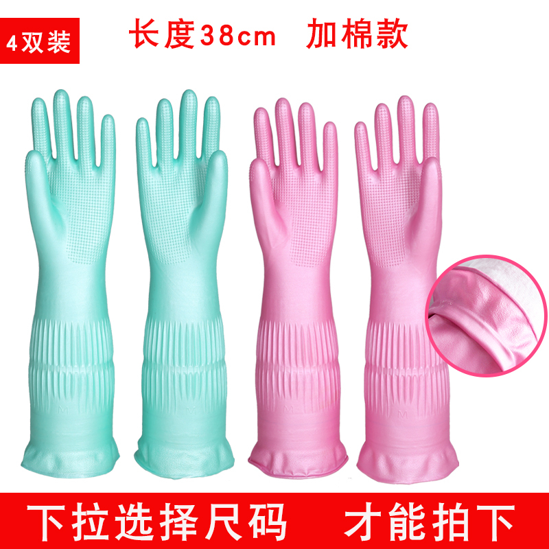橡胶手套女家用洗衣服加绒加厚乳胶冬天家务厨房防水耐用洗碗手套 4双（加棉款）混色（38cm） M