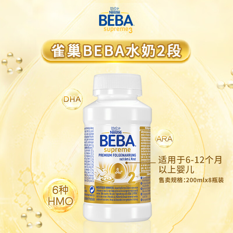 原装进口德国 雀巢(Nestle)BEBA贝巴至尊婴幼儿配方液态水奶 2段 200ml*6瓶高清大图
