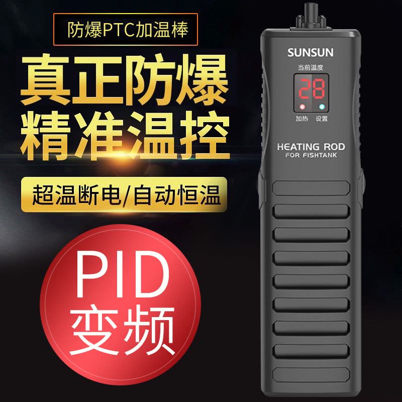 PTC龙鱼缸变频加热棒自动恒温防爆加温棒加温器大功率1000W图片