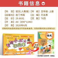 新版2020使用黄冈小状元作业本5五年级语文上册 人教版 配套小学5五年级上册语文书同步使用 可搭配期末冲刺暑假作业